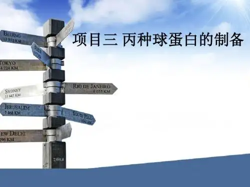 丙种球蛋白的制备_Sephadex G-50分离制备丙种球蛋白