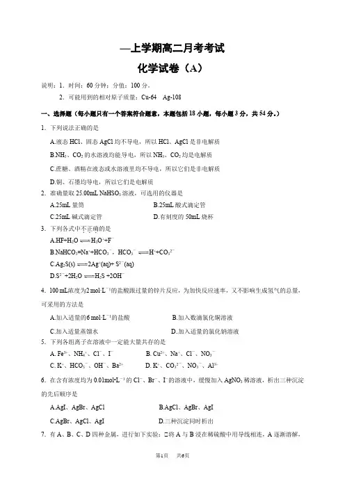高二9月月考化学试题(A)