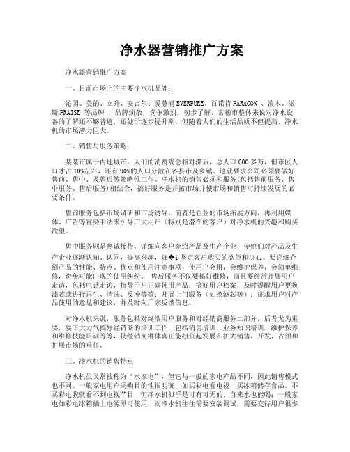 净水器营销推广方案