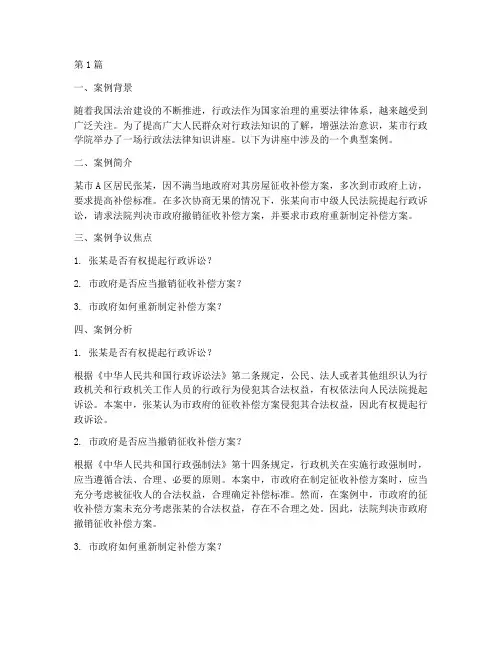行政法法律知识讲座案例(3篇)