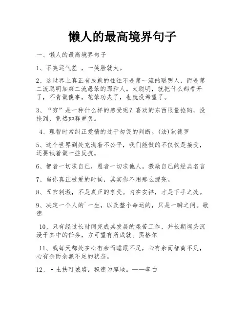 懒人的最高境界句子