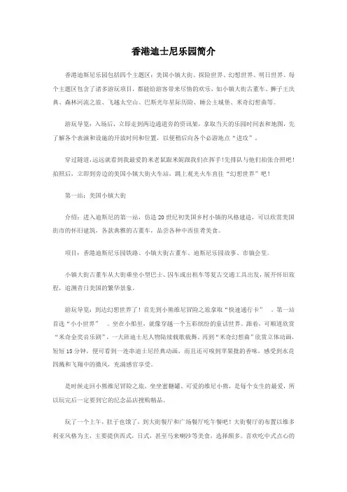 香港迪士尼乐园简介