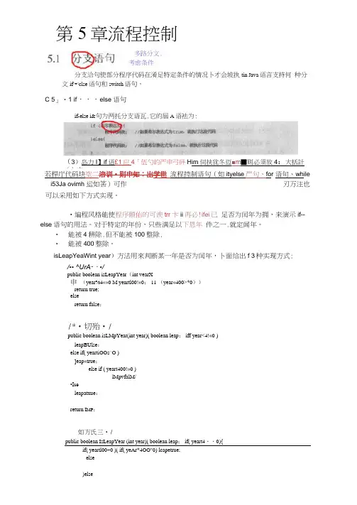 JAVA面向对象编程(孙卫琴)_4java流程控制