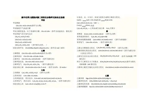 必修二有机化合物化学方程式总结