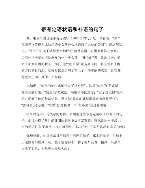 带有定语状语和补语的句子