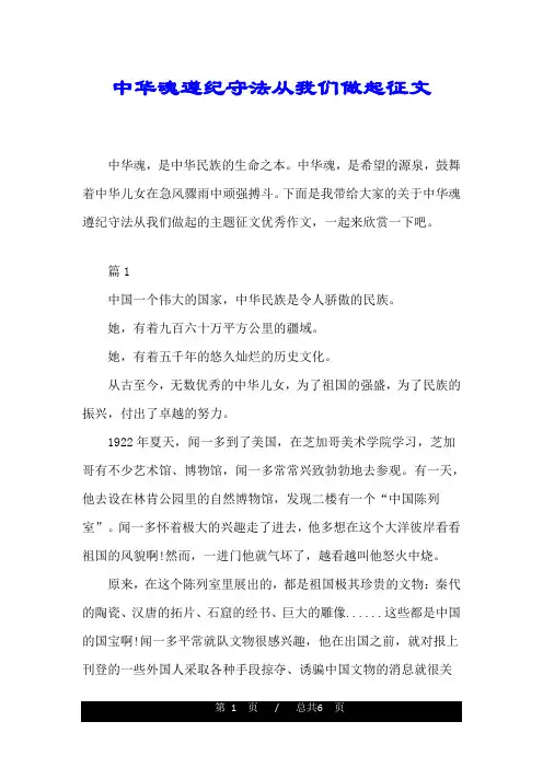 全面中华魂遵纪守法从我们做起征文.doc