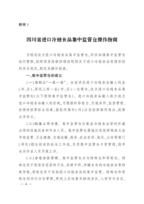 四川省进口冷链食品集中监管仓操作指南