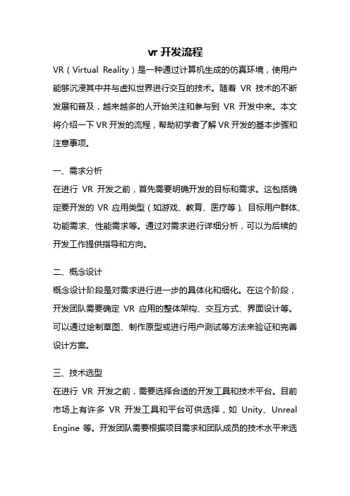 vr开发流程