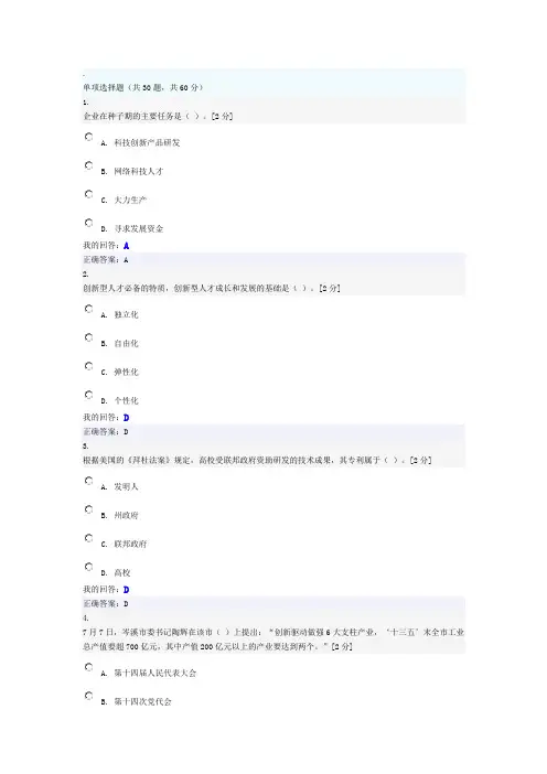 创新驱动发展战略公务员读本 考试题及答案a