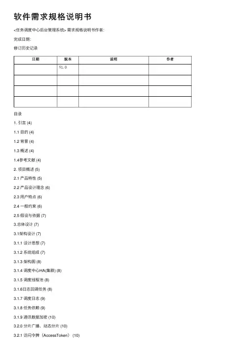 软件需求规格说明书