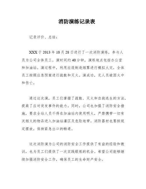 消防演练记录表