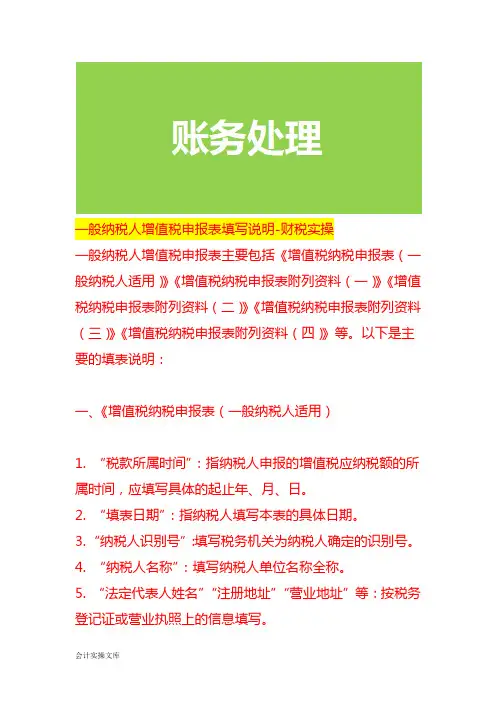 一般纳税人增值税申报表填写说明-财税实操