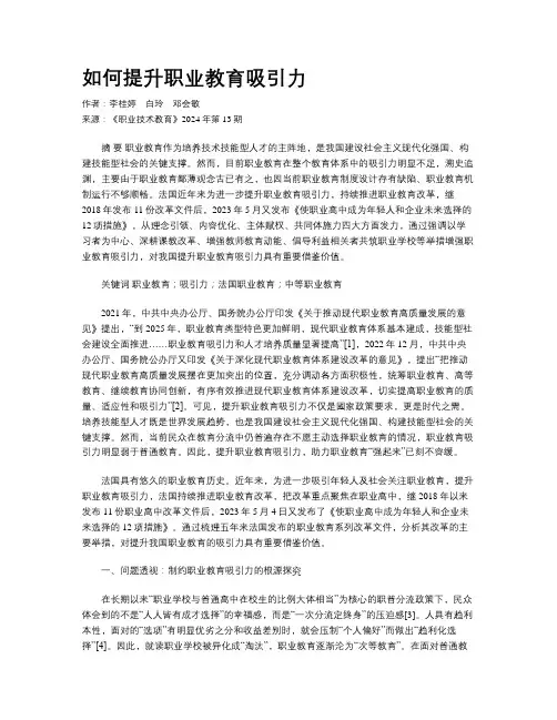 如何提升职业教育吸引力