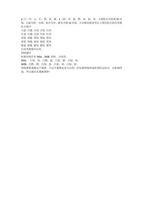 电话缆及网线循序