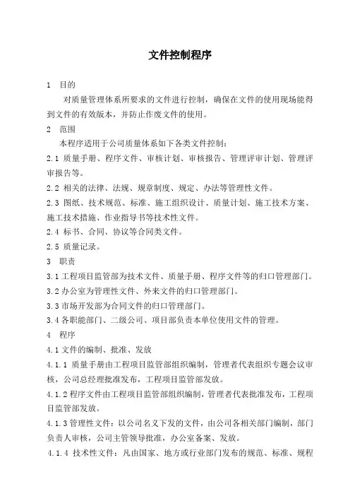 压力管道程序文件