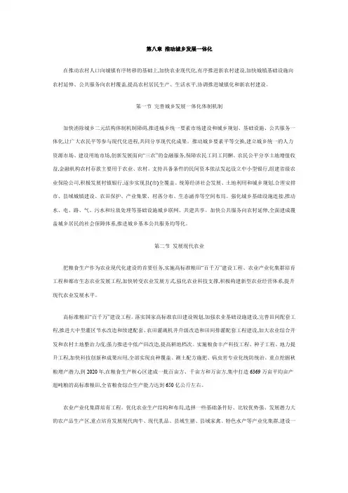 第八章 推动城乡发展一体化