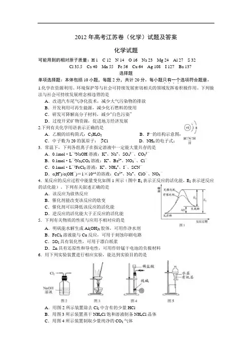 2012年高考江苏卷(化学)试题及答案