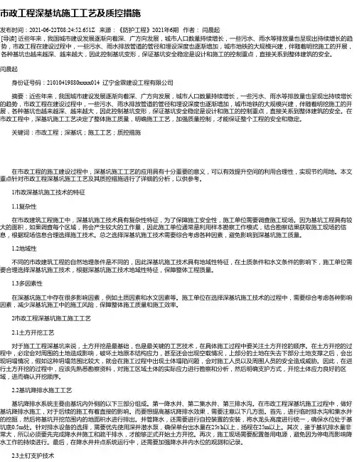 市政工程深基坑施工工艺及质控措施_5