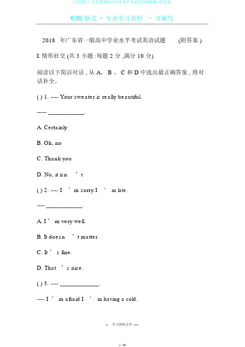 (完整版)广东省普通高中学业水平考试英语模拟题(附答案)