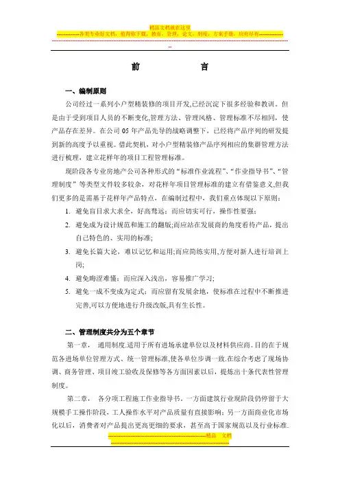 项目管理制度前言