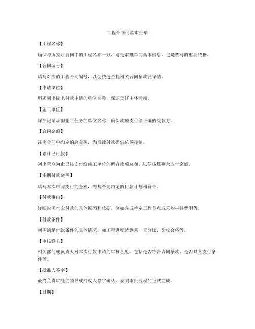 工程合同付款审批单