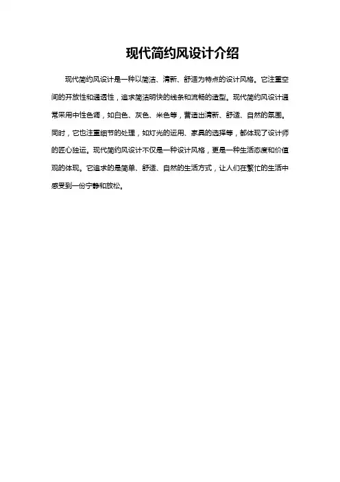 现代简约风设计介绍