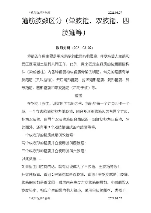 2021年箍筋肢数区分(单肢箍、双肢箍、四肢箍等)-肢箍的区分