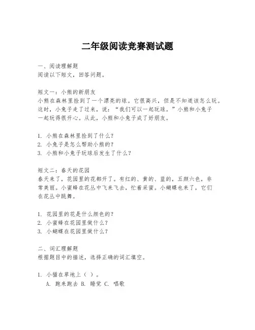 二年级阅读竞赛测试题