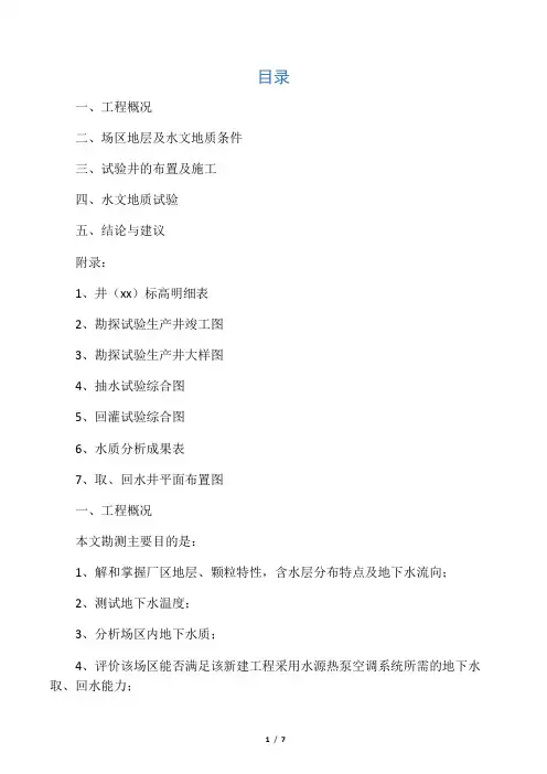 水文地质勘察报告