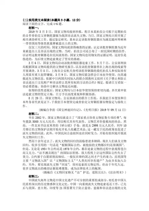 实用类文本流失文物回家阅读练习及答案