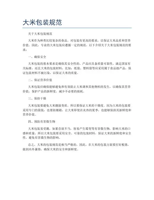 大米包装规范