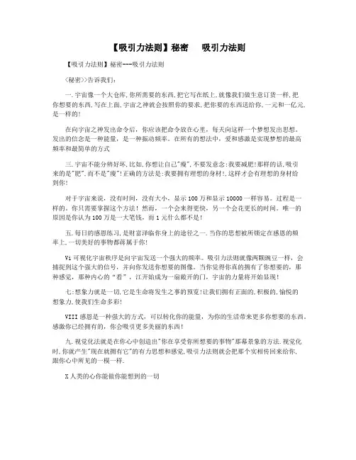 【吸引力法则】秘密   吸引力法则