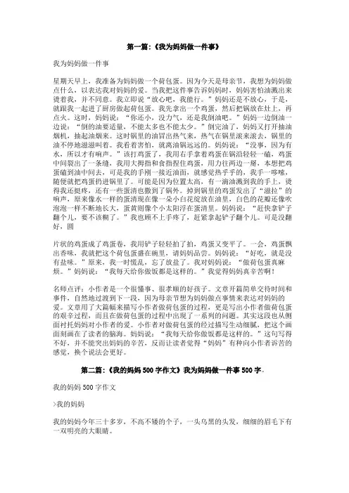 我为妈妈做一件事500字