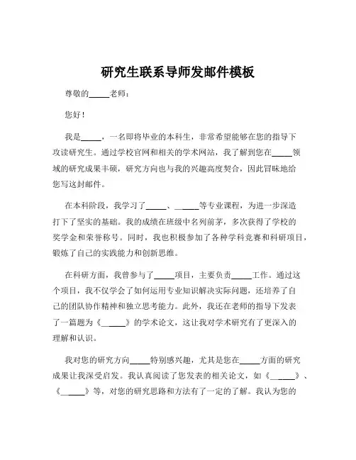 研究生联系导师发邮件模板