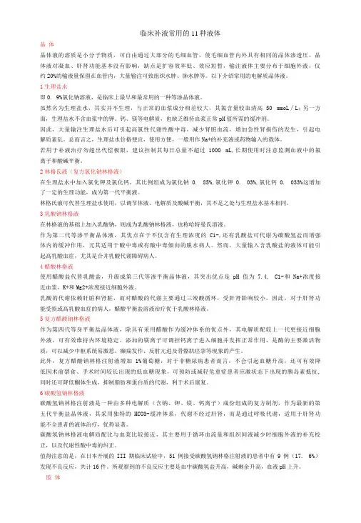 临床补液常用的 11 种液体