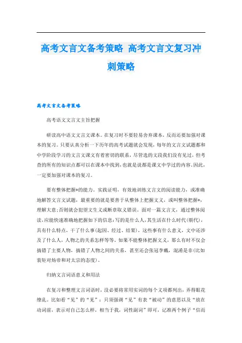 高考文言文备考策略 高考文言文复习冲刺策略