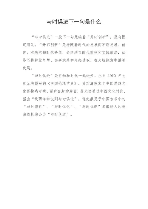 与时俱进下一句是什么