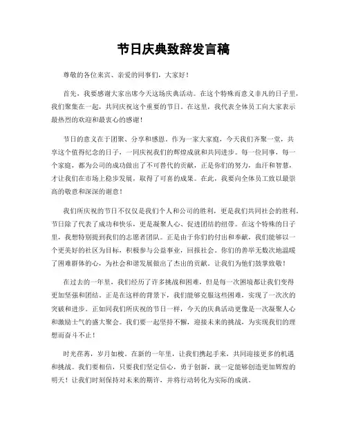 节日庆典致辞发言稿
