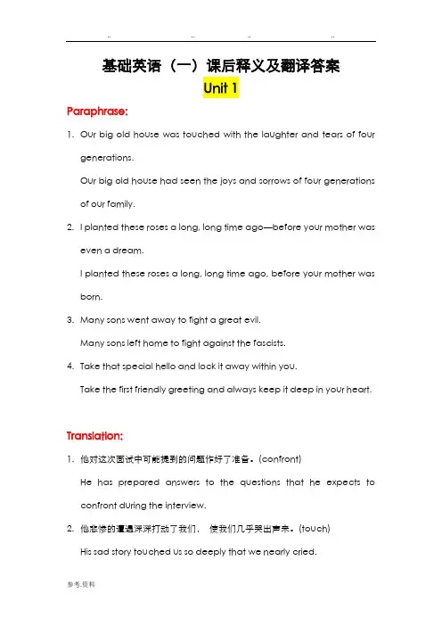 基础英语1-5单元课后习题答案