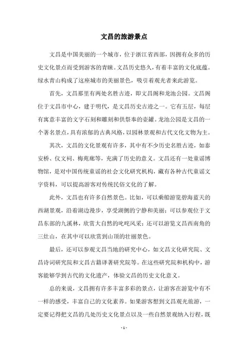 文昌的旅游景点