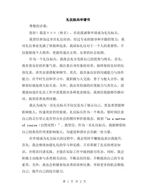 礼仪标兵申请书