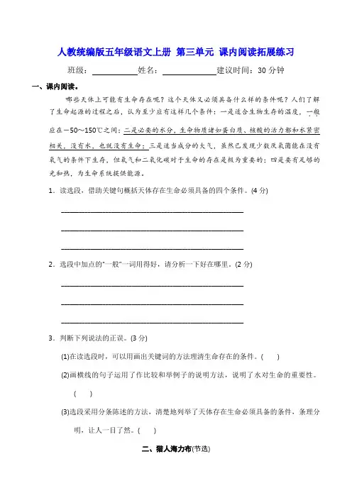 人教统编版五年级语文上册 第三单元 课内阅读拓展练习(含答案及解析)