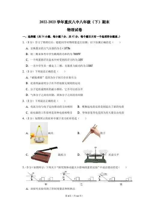 2022-2023学年重庆八中八年级(下)期末物理试卷及答案解析