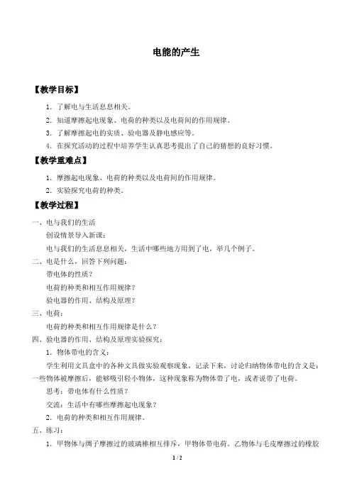 电能的产生 教案(沪科版)