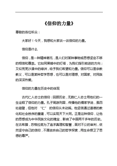 《信仰的力量》