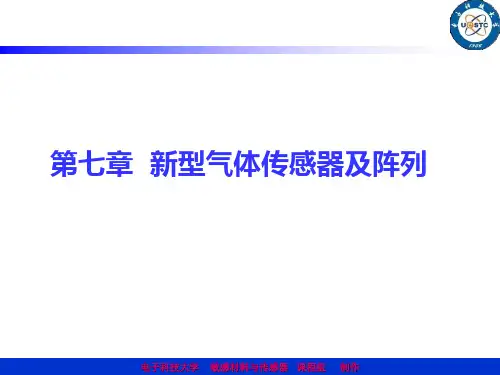 第七章  新型气体传感器及阵列