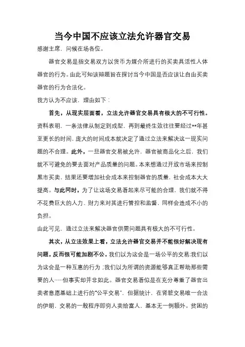 当今中国不应该立法允许器官交易