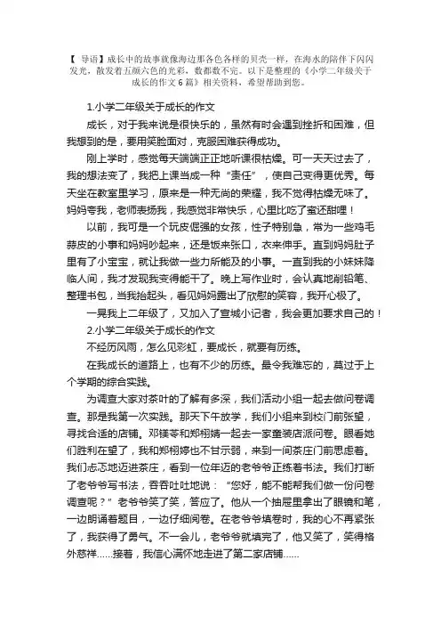 小学二年级关于成长的作文6篇