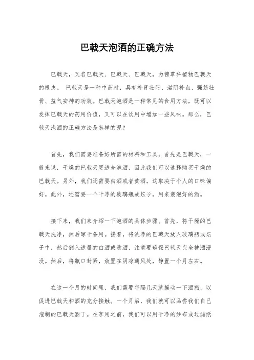 巴戟天泡酒的正确方法