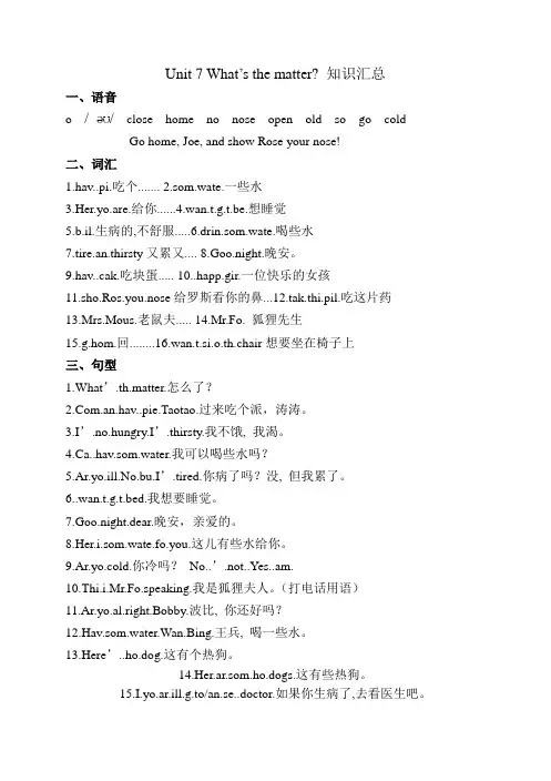 (完整word版)译林版英语四年级下册Unit7-8单元知识点